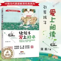 [醉染正版]让孩子爱上阅读3~9岁亲子阅读指导手册好妈妈胜过好老师育儿百科家庭教育亲子阅读指导手册知心姐姐卢勤孙云晓益智