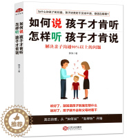 [醉染正版]如何说孩子才肯听怎样听孩子才肯说 静涛 解决亲子沟通90%以上的问题 家庭教育孩子的书儿童教育心理学培养