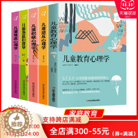 [醉染正版]正版5册儿童心理学儿童逆反积极焦虑拖延教育心理学 幼儿教育书家庭育儿百科书籍育儿早教0~12岁孩子教育心理学