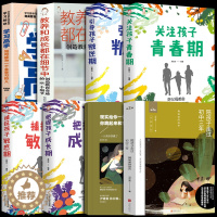 [醉染正版]8册陪孩子走过初中三年第2版全新增订初中三年中学生家庭教育书数十万妈妈口碑相传读物好父母好妈妈育儿百科全书籍