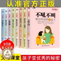 [醉染正版]正版8册好妈妈胜过好老师正面管教育儿书籍父母必读如何说孩子才能听不吼不叫培养好孩子高情商育儿宝典父母课堂家庭