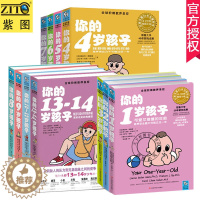 [醉染正版]新版 全11册 你的n岁孩子系列1-14岁 全球阶梯教养 父母家长教养亲子育儿早教家庭教育书罗玲海蓝博士李跃