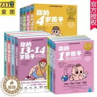 [醉染正版]新版 全11册 你的n岁孩子系列1-14岁 全球阶梯教养 父母家长教养亲子育儿早教家庭教育书罗玲海蓝博士李跃