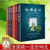 [醉染正版]哈佛家训全集正版 青少儿家庭教育书籍1-6全六册 青少儿课外阅读小孩励志儿童教育孩子书籍书哈佛家训 全集PK