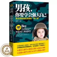 [醉染正版]男孩,你要学会强大自己 养育男孩正面管教正版 家庭教育 儿童心理学教育孩子 育儿百科 育儿书籍 3-