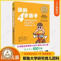 [醉染正版]正版 你的4岁孩子 你的n岁孩子育儿百科早教新手父母温柔的教养亲子关系好妈妈正面管教育孩子的书培养育男孩
