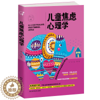 [醉染正版]正版新书儿童焦虑心理学孩子成长教育亲子教育儿童心理学育儿正面管教儿童性格培养正确处理孩子的焦虑的家庭育儿