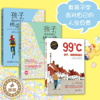 [醉染正版]全3册孩子先别急着吃棉花糖假如你吃了棉花糖99℃孩子做更好的自己升级6-12岁青少年家庭教育亲子阅读经典家长