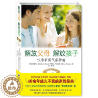 [醉染正版]解放父母解放孩子 阿黛尔著家庭教育孩子的书籍如何说好妈妈不打不骂不吼不叫培养男孩女孩子敏感期情商情绪性格的育