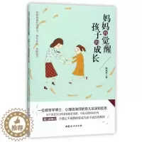 [醉染正版]教育孩子的书籍 妈妈的觉醒 孩子的成长 如何说孩子才会听儿童心理学育儿书籍0-3-6-12岁父母好妈妈胜过好