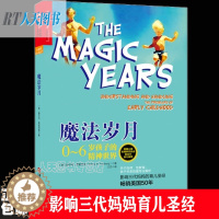 [醉染正版]正版!魔法岁月 0-6岁孩子的精神世界 影响三代妈妈育儿 解读0-6岁幼儿童心理学书籍 亲子教育家庭教育密码
