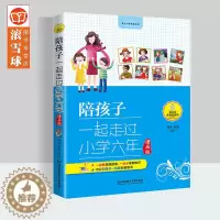 [醉染正版]家庭教育书籍 陪孩子一起走过小学六年(漫画版)林亦 舒曼 父母家长读物5-6-7-8-10-12岁 家庭教