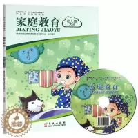 [醉染正版]教育孩子的书籍父母 家庭教育丛书幼儿园大班 育儿书籍怎样让孩子听话儿童心理学青春期成长