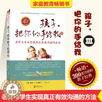 [醉染正版]教育孩子的书籍 孩子把你的手给我 3与孩子实现真正有效沟通的方法不打不骂不吼不叫正面管教家庭育儿百科好妈妈胜