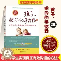 [醉染正版]教育孩子的书籍 孩子把你的手给我 3与孩子实现真正有效沟通的方法不打不骂不吼不叫正面管教家庭育儿百科好妈妈胜