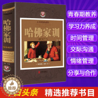 [醉染正版]哈佛家训全集哈弗家庭教育孩子的书籍书育儿书籍父母读儿童心理学幼儿儿童行为情商青春期男女孩教育好妈妈胜过好