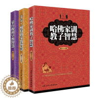 [醉染正版]3本套装 哈费家训家庭教育心理学育儿早教书籍父母必读蒙台梭利早教智慧育儿百科真正的蒙氏教育在家庭 卡尔.威特