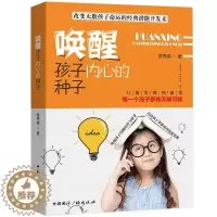 [醉染正版]正版 唤醒孩子内心的种子 家庭书籍 正面管教 亲子幼儿儿童心理学育儿书籍好妈妈胜过好 育儿