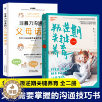 [醉染正版]叛逆期关键养育父母话术1-5岁儿童早教经典蒙氏教育父母的语言养育男孩女孩捕捉敏感期幼儿心理学家庭教育亲子育儿