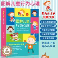 [醉染正版]图解儿童行为心理 家庭教育书籍 儿童性格培养好习惯养成早教育儿百科全书 家教书幼儿正面管教好妈妈胜过好老师