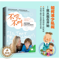 [醉染正版]正版 不吼不叫如何平静地让孩子与父母合作 0-3-6-9-18岁家庭教育儿百科书籍正面管教儿童情