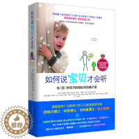 [醉染正版]正版教育孩子的书籍 如何说宝贝才会听 如何说孩子才会听儿童心理学育儿书籍0-3-6岁父母好妈妈胜过好老师家庭