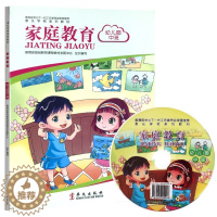 [醉染正版]教育孩子的书籍父母 家庭教育丛书幼儿园中班 育儿书籍怎样让孩子听话儿童心理学青春期成长
