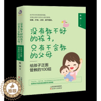[醉染正版]正版 给孩子正面管教的100招 陈琼著 家庭教育孩子育儿书籍 亲子幼儿童行为教育心理学书籍 如何说孩子才