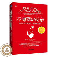 [醉染正版]正邮 不愤怒的父母:如何让孩子更合作、家庭更幸福? 9787111635284 蕾尼·米尔师冬平 机械工业出