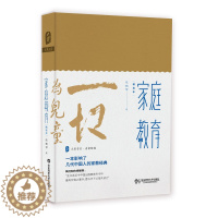 [醉染正版]家庭教育 精装陈鹤琴 著 影响了几代中国人的家教经典 家庭教育亲子教育育儿百科 怎么和孩子沟通培养孩子好性格