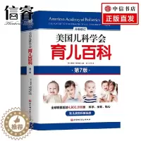 [醉染正版]美国儿科学会育儿百科 塔尼娅·奥尔特曼 著 家庭教育