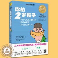 [醉染正版]新版 你的2岁孩子 幼儿学前教育 早教育儿 亲子家教 家庭教育 阶梯教育教养你的N岁孩子系列 教育孩子