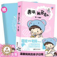 [醉染正版]养你 我容易么 客心 育儿绘本漫画集 宝宝成长生活点滴随笔故事集回忆录 萌娃和宅妈的搞笑日常 家庭温馨暖萌幽