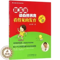 [醉染正版]崔玉涛谈自然养育 看得见的发育 9787200120677儿童成长发育父母百科大全 家庭育儿宝典读物新生儿护