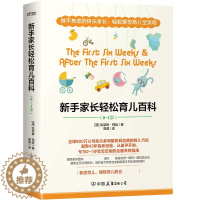 [醉染正版][书新手家长轻松育儿百科(0-1岁共2册)新手妈妈实用育儿操作指南轻松育儿婴幼儿护理辅食喂养家庭早教书籍