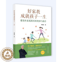 [醉染正版]“RT正版” 好家教成孩子一生——建设家庭教育的奥妙与操作 广西科学技术出版社 育儿与家教 图书书
