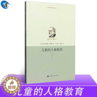 [醉染正版] 儿童的人格教育 世界教育名著译丛 阿德勒 著 育儿指南父母学习指南家庭教育书籍 上海人民出版社