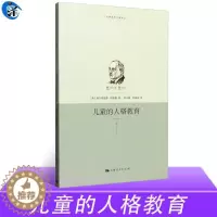 [醉染正版] 儿童的人格教育 世界教育名著译丛 阿德勒 著 育儿指南父母学习指南家庭教育书籍 上海人民出版社