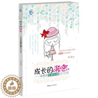 [醉染正版]成长的秘密青春期女孩心理知识手册 妈妈送给青春期女儿家庭教育育儿书籍父母必读亲子关系共读儿童心理学正面管