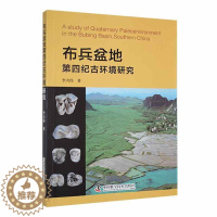 [醉染正版]RT正版 布兵盆地第四纪古环境研究9787504697394 李大伟中国科学技术出版社自然科学书籍