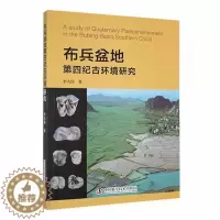 [醉染正版]布兵盆地第四纪古环境研究李大伟 自然科学书籍