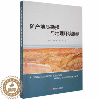 [醉染正版]正版矿产地质勘探与地理环境勘测郭斌自然科学书图书籍中国商业出版社9787520816922