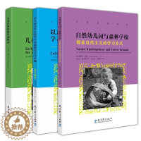 [醉染正版]教育科学 自然教育译丛套装全3册自然幼儿园与森林学校+儿童自然体验活动指南+以儿童为中心的学习环境的设计与实