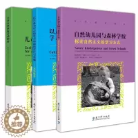 [醉染正版]教育科学 自然教育译丛套装全3册自然幼儿园与森林学校+儿童自然体验活动指南+以儿童为中心的学习环境的设计与实