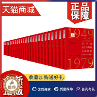 [醉染正版]正版 新中国地方中草药文献研究1949-1979年 华中普查卷 全9册 上下册 植物特征 生长环境 采集加工