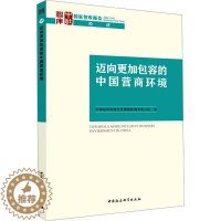 [醉染正版]RT正版 迈向更容的中国营商环境9787522709574 中容绿色发展跟踪调查项目组中国社会科学出版社经济