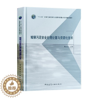 [醉染正版]城镇污泥安全处理处置与资源化技术 戴晓虎 编 环境科学 专业科技 中国建筑工业出版社 97871122717