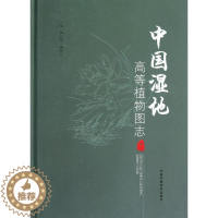 [醉染正版]中国湿地高等植物图志 田自强 等编 著 环境科学出版社
