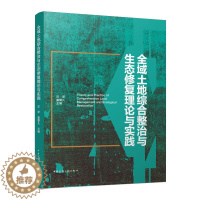 [醉染正版]全域土地综合整治与生态修复理论与实践 汪洋、童菊儿 9787112279562 中建筑工业出版社