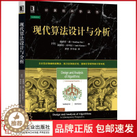 [醉染正版]8081125|正版现代算法设计与分析 计算理论算法计算机科学计算模型计算环境 978711167955